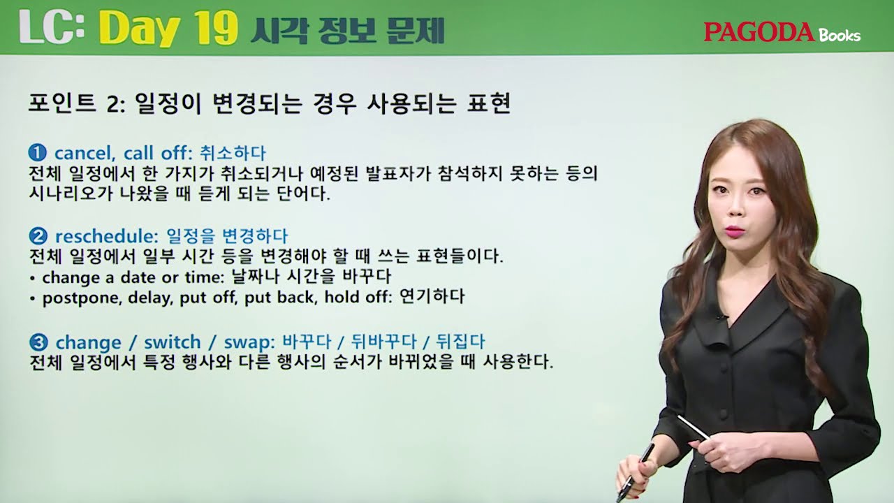 [토익 750+ 벼락치기] LC_DAY 19(파트 4. 시각 정보 문제) - YouTube