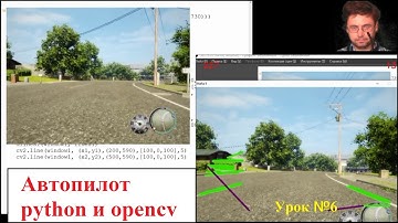 Автопилот Движение по дороге Python Opencv Урок №6