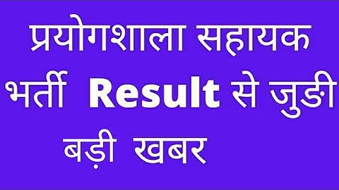 #labassistant final result update today #labassistantlatestnews #rsmssb  #lab_assistant_cut_off_2022