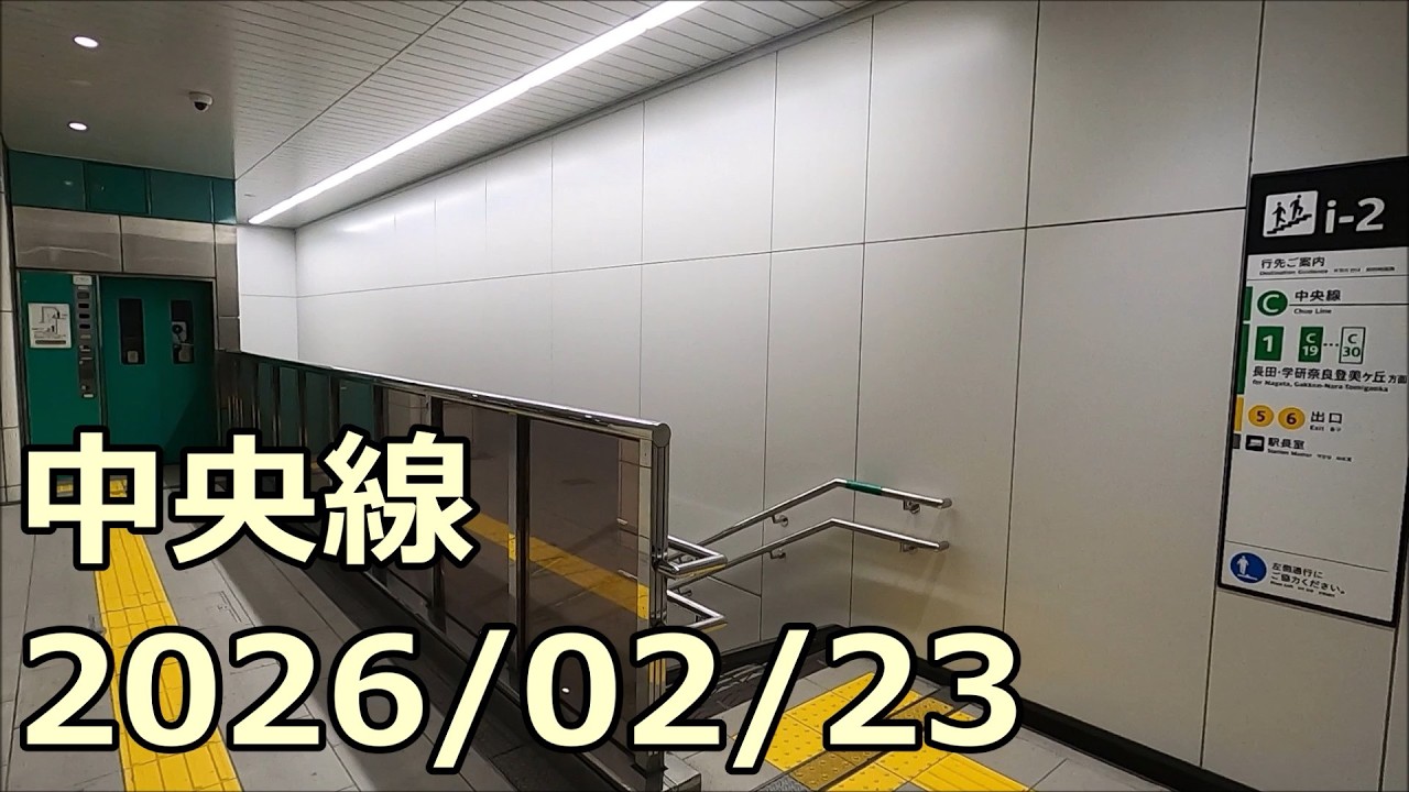 【中央線工事レポ25】谷町四丁目駅改装工事 2026/02/23【完】