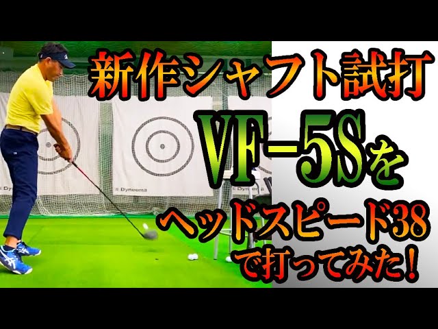 グラファイトデザイン VF -5Sはどんな人向け？ - YouTube