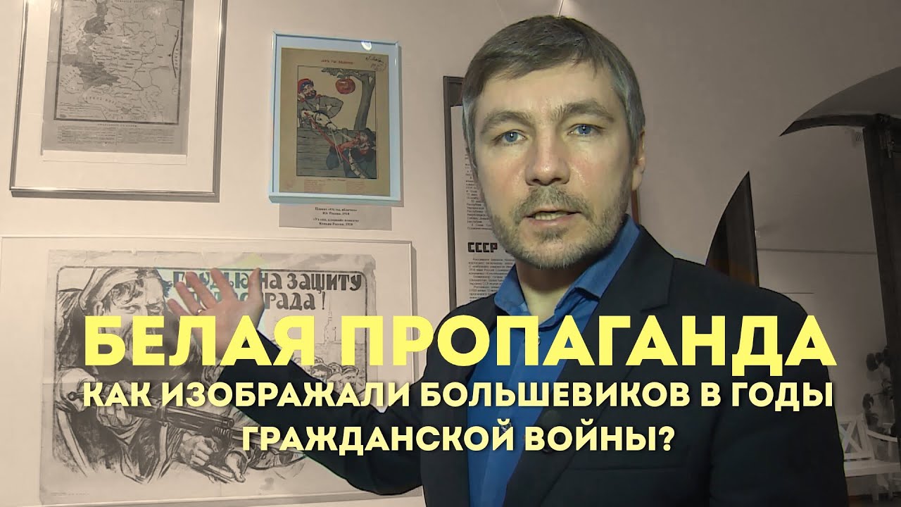Белая пропаганда: как изображали большевиков в годы Гражданской войны ...