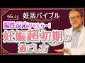 【妊活】念願の陽性反応後が出たら絶対見て欲しい。妊娠超初期の過ごし方。