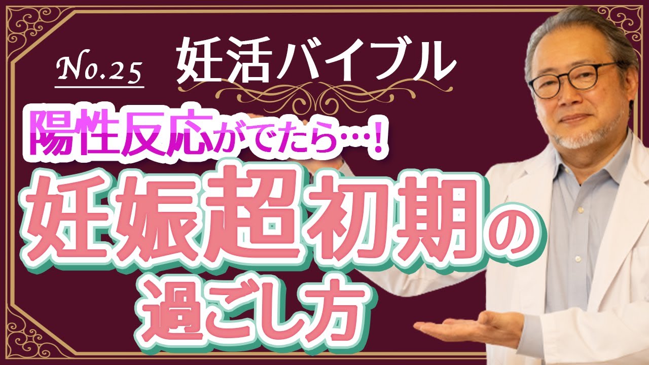 【妊活】念願の陽性反応後が出たら絶対見て欲しい。妊娠超初期の過ごし方。