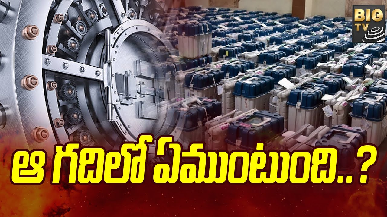 Dharmapuri Assembly Constituency Strong Room Open Issue : ఆ గదిలో ఏముంటుంది..? | BIGTV Telugu News