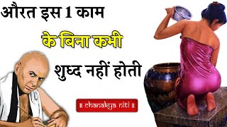 पत्नी की ये गलती पति को भिखारी बना देती है | Chanakya Niti Full in Hindi