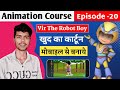 cartoon video kaise banaye apne mobile se | episode -20 | cartoon video kaise banaye 2023