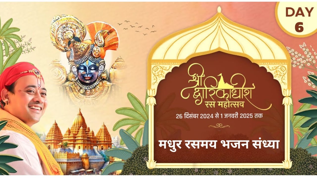 🔴 Live | Day 6 मधुर रसमय भजन संध्या