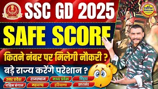 🔴कितने नंबर पर मिलेगी नौकरी ? ssc gd safe score 2025 | ssc gd physical date 2025 | ssc gd marks 2025