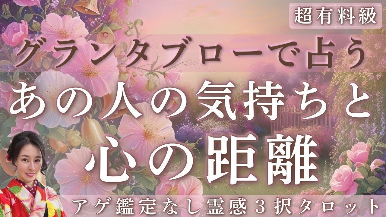 【見た時がタイミング🔔】グランタブロー鑑定❤️ツインレイ/ソウルメイト/運命の相手/複雑恋愛/曖昧な関係/復縁/片思い/音信不通/ブロック/未既読スルー/好き避け/恋愛/結婚/占い/リーディング/霊視