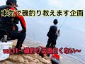 【磯釣り】【もう嫌だ】本気で磯釣り教えます企画　vol,11～磯釣りは面白くない～