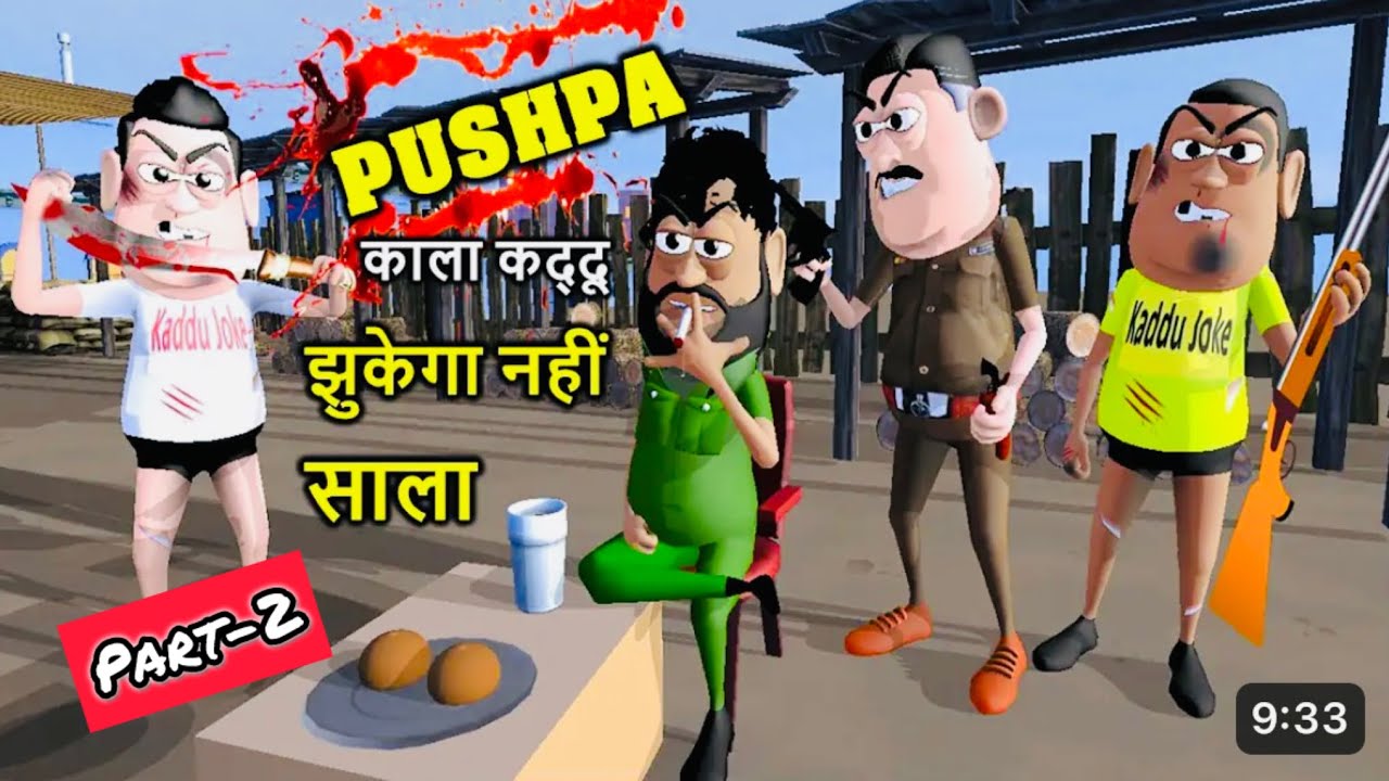 Kala Kaddu Pushpa Jhukega Nhi Sala  | kaddu joke Comedy | Kala Kaddu Comedy Video