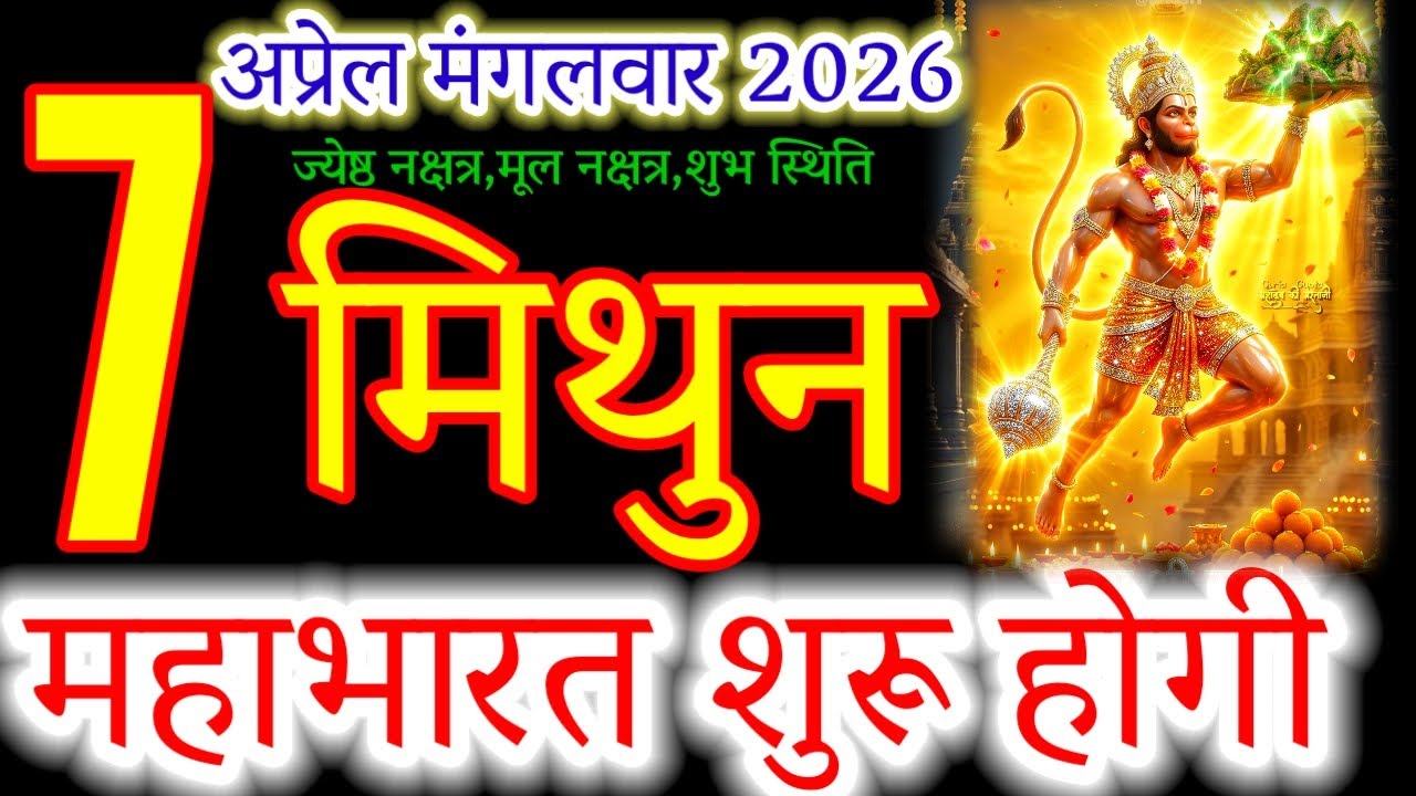 7 April 2026 | Gemini (Mithun) BIG ALERT: The Mahabharat of Mind!#मिथुन#gemini#mithunrashi#astrology