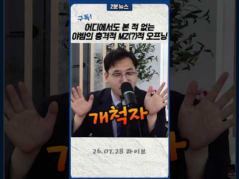 오프닝 신대륙 개척 thumbnail