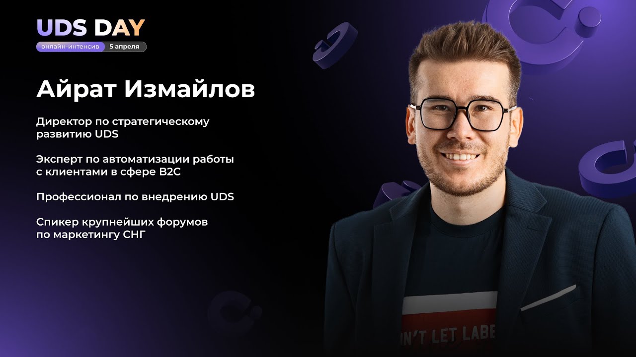 UDS DAY 5.04 • Айрат Измайлов