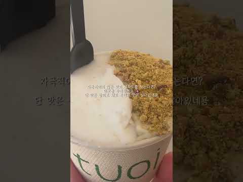 제가 먹은 것은 배/피스타치오 에요. (아쉽게도 배 맛은 시즌 종료라고 하네요) 부담스럽지 않은 맛에 가볍게 즐기기 좋았어요♡#전포카페 #로미 #ロミ #romi #피스타치오