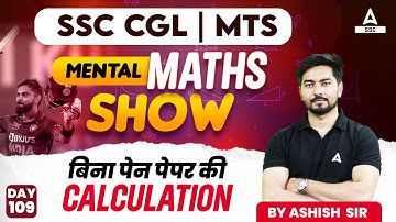 Mental Maths Tricks for Fast Calculation | Maths by Ashish Sir | Calculation Tricks 109