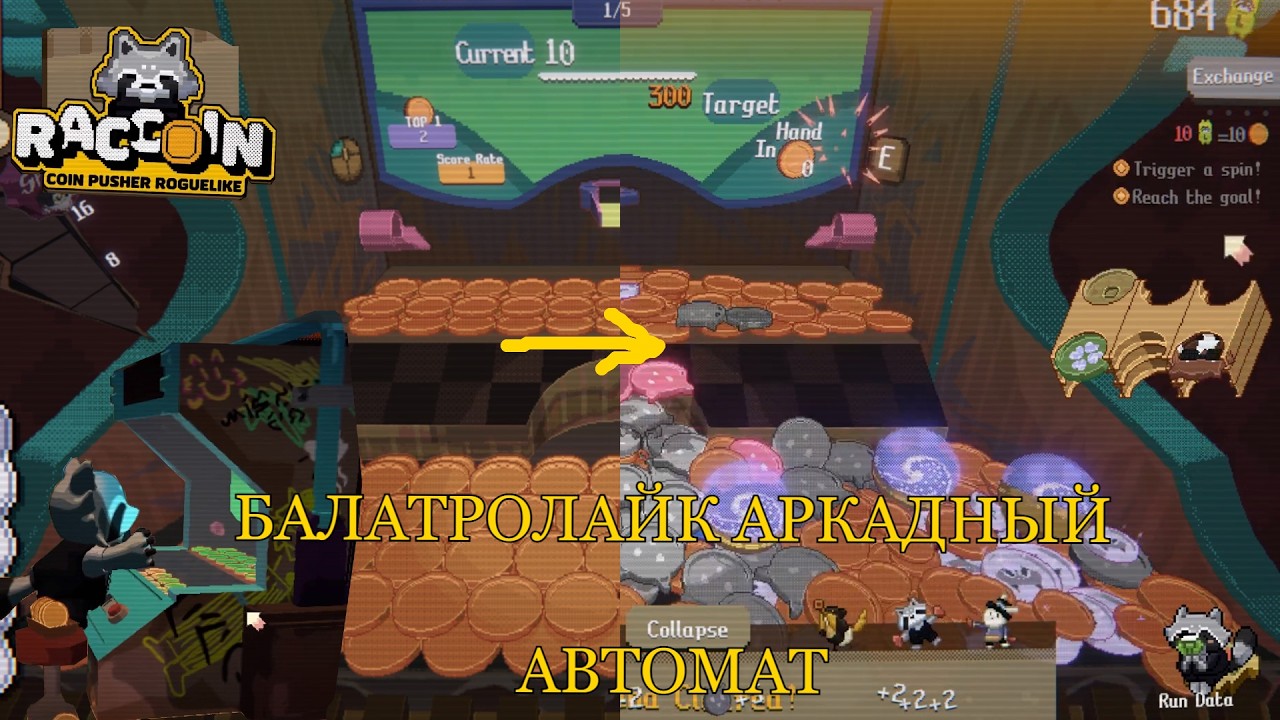 НЕТ МОНЕТКИ - НЕТ КОНФЕТКИ | Raccoin Demo