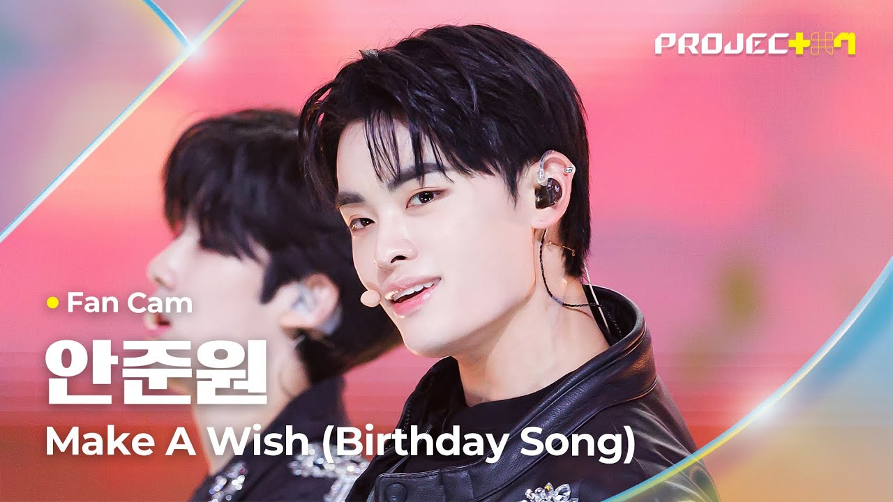 [PROJECT 7] #안준원 #AHNJUNWON ♪ Make A Wish (Birthday Song) - NCT U | 2R 라이벌 매치 Fan Cam