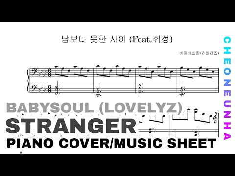 남보다 못한 사이 (Babysoul Solo) (feat.휘성) - 러블리즈(LOVELYZ)
