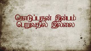      E Major 44 koduppadhan Inbam Peruvadhil Illai