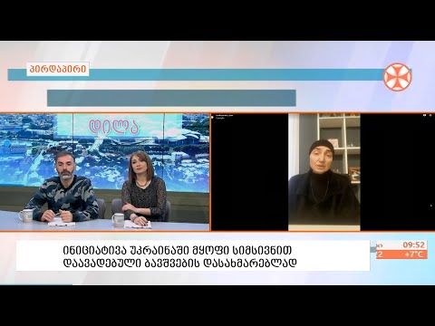 „ბერი ანდრიას“  ფონდის ინიციატივა უკრაინაში მყოფ სიმსივნით დაავადებული ბავშვების დასახმარებლად