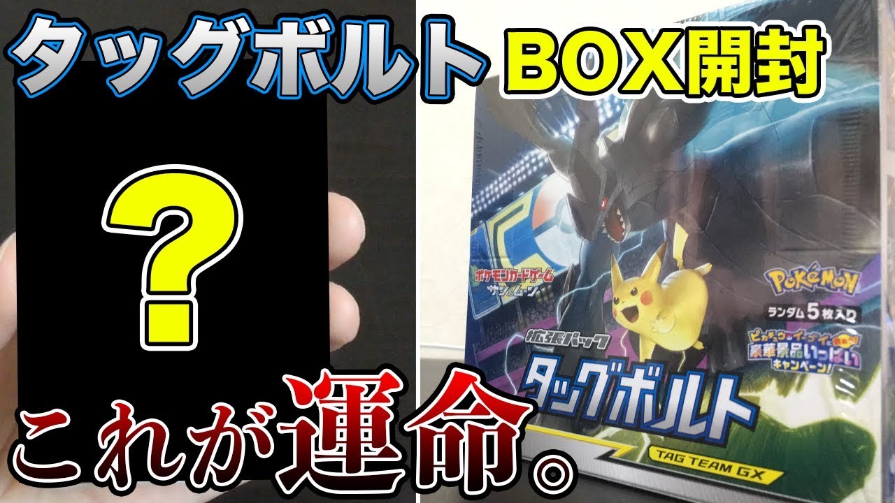 【未開封】ポケモンカードゲーム　タッグボルト　10パック ポケモンカード タッグボルト 未開封パック【希少な初回生産版