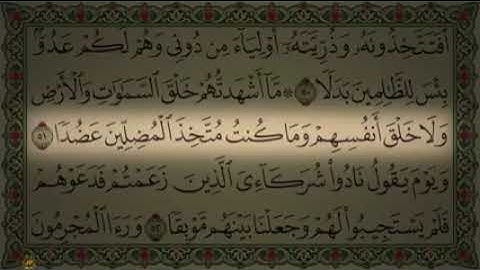 سورة الكهف كامله بصوت مريح للقلب
