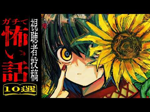 視聴者から寄せられた怖い話を読むだけの配信 video thumb