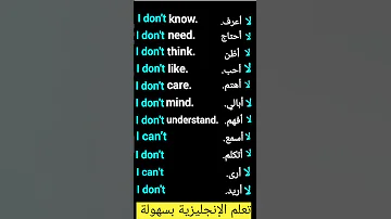 أهم جمل انجليزية تستعمل بكثرة في الحياة اليومية لتعلم اللغة الانجليزية من الصفر 