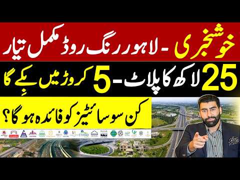 Lahore Ring Road Complete: 5 Top Societies for 10X Profits in 2026