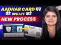 Aadhar Update Online 2026 | How to Update Documents In Aadhar Card