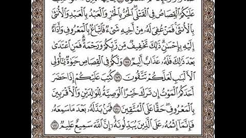 سورة البقرة من الآية 178 إلى الآية 181: تلاوة متكررة للشيخ الحصري للحفظ.