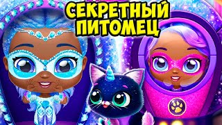 😍СЕКРЕТНЫЙ ПИТОМЕЦ - котик единорог❤️Девочки супергерои ЛОЛ