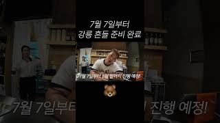 여름 휴가 어디 갈지 고민이라면 맥주 좋아하는 사람 강릉에서 만나요!!!!!!