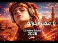 يا صغير أخواتك 1 حفله 1 جنان بذكاءالاصطناعي DJ Nabeel Eskimo Remix يا صغير أخواتك 1 حفله 1 جنان بذكاءالاصطناعي DJ Nabeel Eskimo Remix