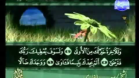 سورة الضحى بصوت سعد الغامدي