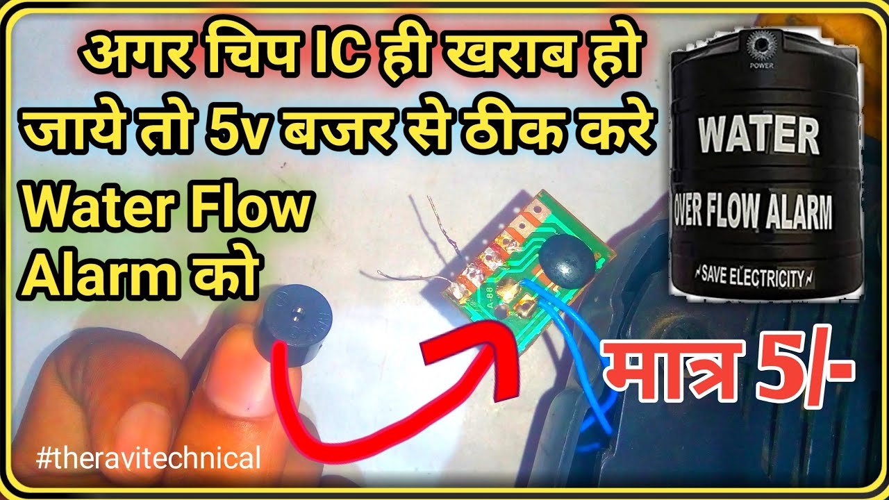 Agar water over flow alarm ka ic khrab ho jaye to kaise thik kare, Water Flow Alarm kaise repair