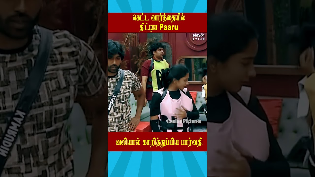 🔥கெட்ட வார்த்தையில் திட்டிய Paaru 🔥 | Biggboss Weekend Episode Tamil Season 9 