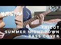 Tricot - サマーナイトタウン (Summer Night Town) - Bass Cover