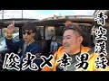 【作業用漢】新車Jeep Wranglerで開放感MAX！！サチオさんとゆるトーク