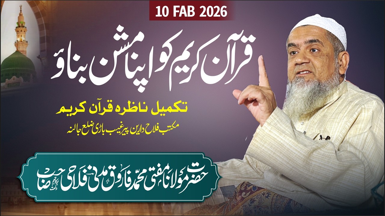 Quraan e Kareem Ko Apna mission  Bnao- Jalsa e Aam Peergaib badi Jalna 10/02/2026