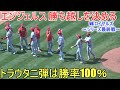 シリーズ最終戦に勝利でエンジェルスがこのシリーズ勝ち越しを決める【大谷翔平選手】対カンザスシティ・ロイヤルズ~シリーズ最終戦~Shohei Ohtani vs Royals 2023