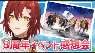 ホロスタ3周年】3周年イベント感想会!!みんな感想聞かせて!!【花咲