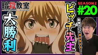 暗殺教室 同時視聴
