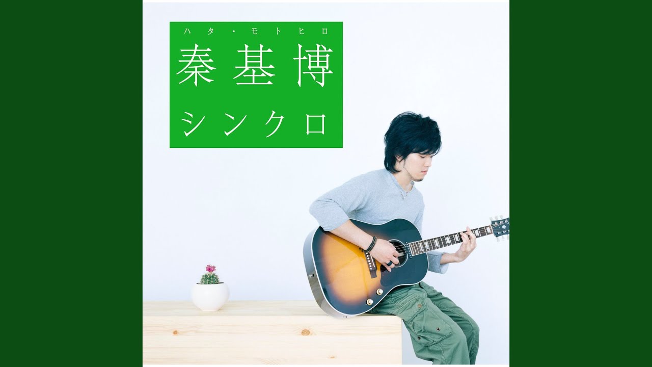 やわらかな午後に遅い朝食を 動画プラス 秦基博 ギターコード ウクレレコード ピアノコード U フレット動画プラス