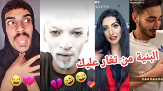 شهد تزوج واني بعدني على كيفك حجي عود انته الجبير تحشيش تيك توك