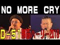 Dー51/NO MORE CRY  那覇ハーリー2019