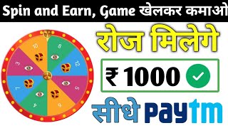 Spin & Earn Rs 1000 Paytm Cash Daily !! Paytm Cash Earning App !! Paytm earning new app. #Paytmcash screenshot 5