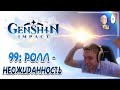 11-ая Бездна и 11 роллов! Вот зачем надо ходить в бездну за гемами! | Genshin Impact #99